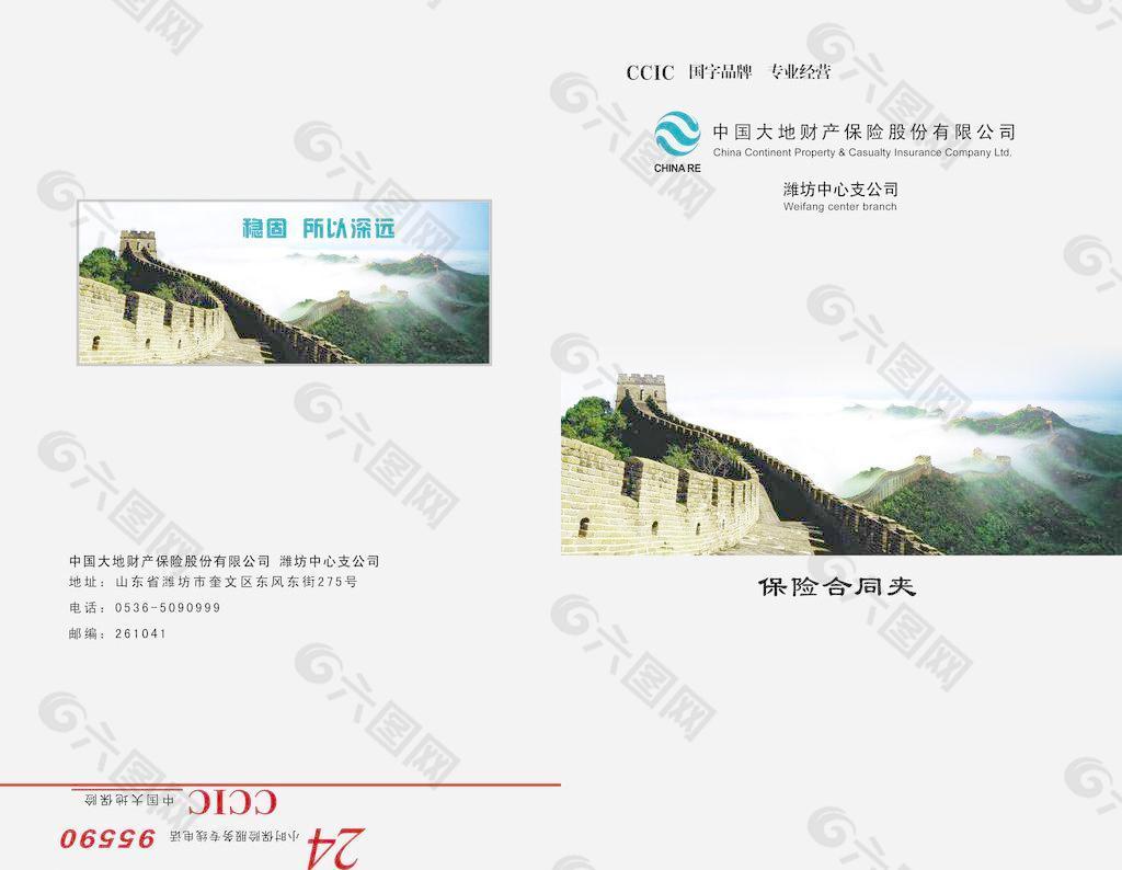 中国大地财产保险合同夹图片