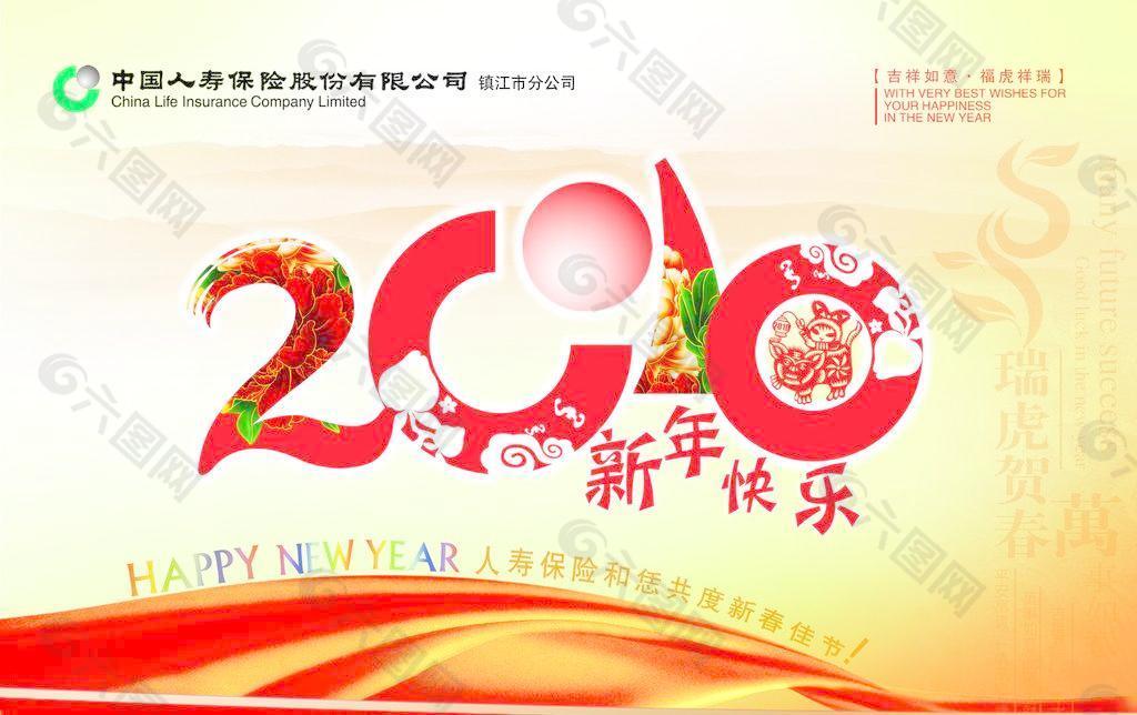 中国人寿保险新年贺卡图片