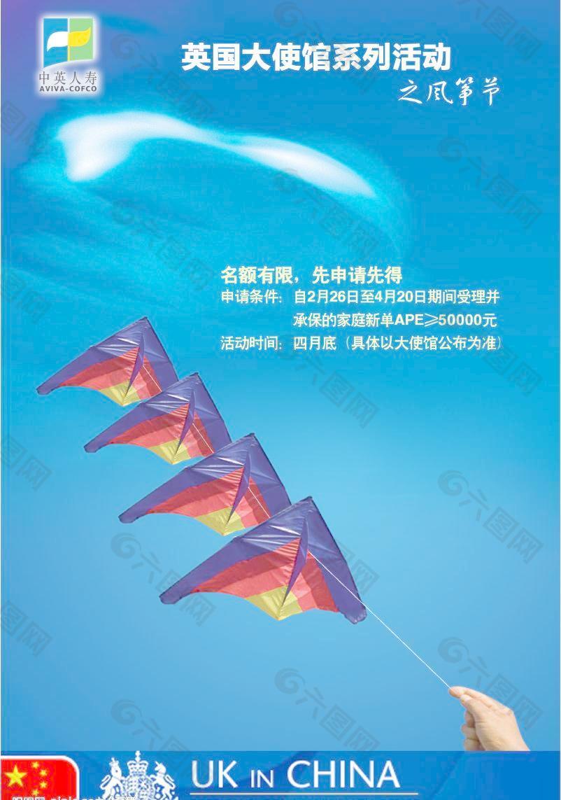 保险公司风筝节活动海报（原创）图片