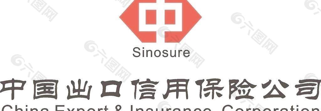 中国出口信用保险公司图片