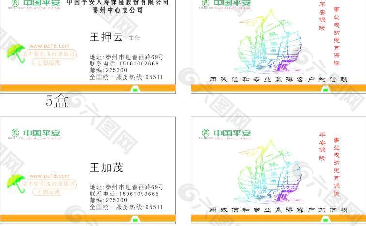 中国平安人寿保险股份有限公司图片