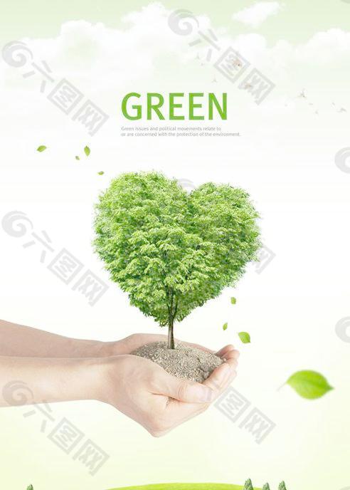 绿色爱心环保海报PSD分层素