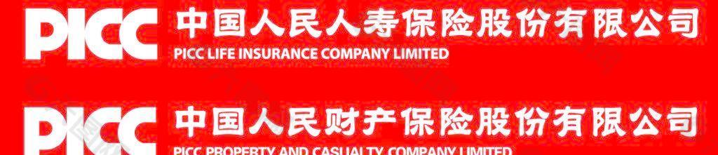 中国人民人寿财产保险股份有限公司标志图片