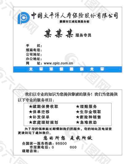 中国太平洋人寿保险股份有限公司 名片 标志logo图片