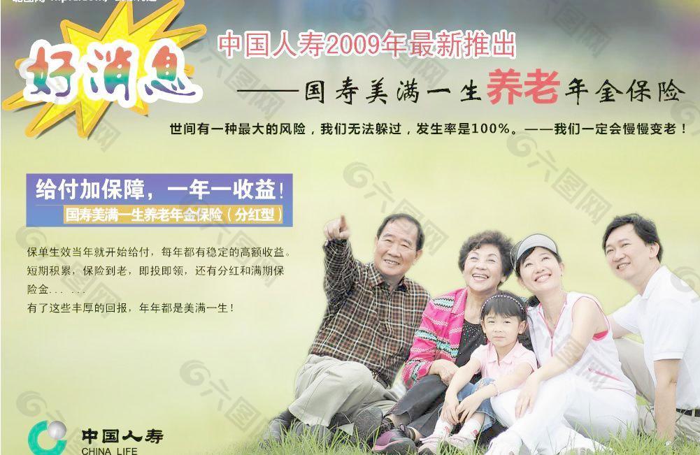 中国人寿美满一生保险宣传画 (人物有点虚)图片