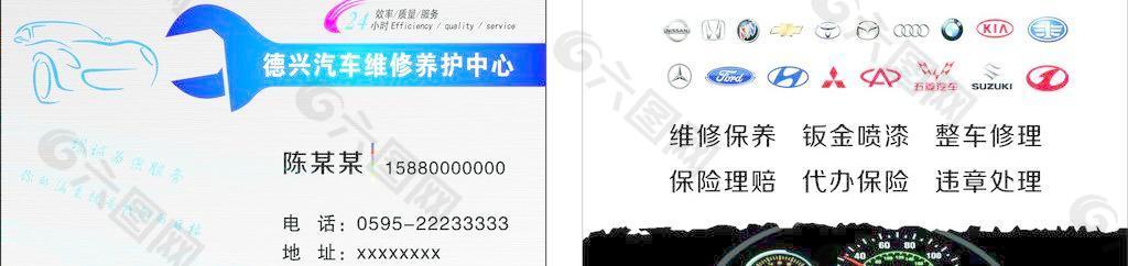 汽车维修养护名片图片