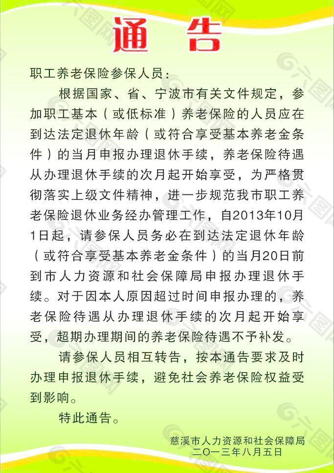 通告海报图片