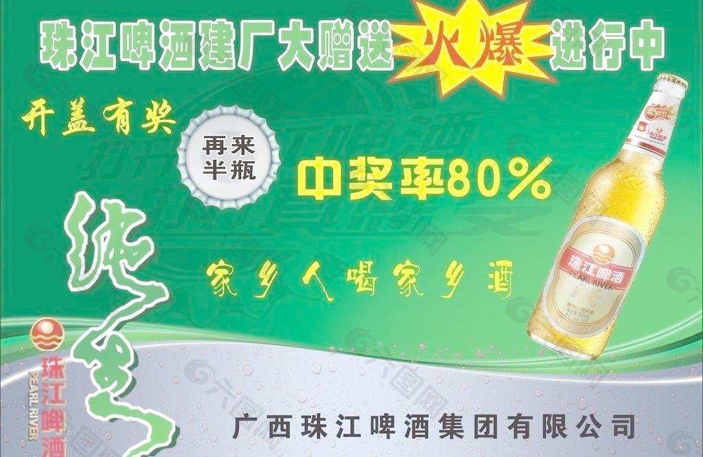 珠江啤酒图片