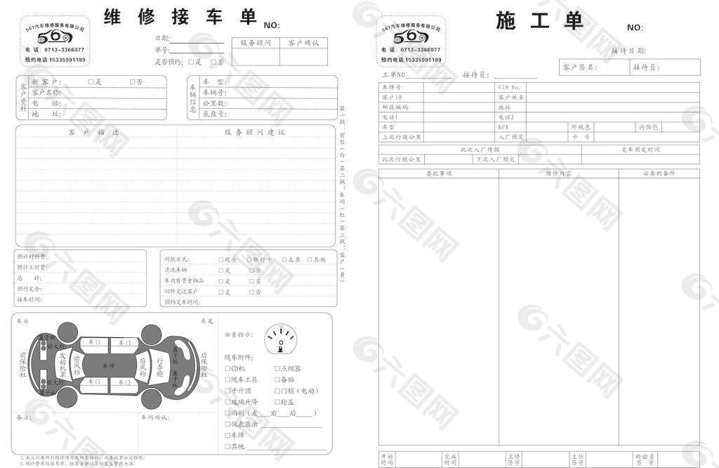 维修接车单 施工单图片