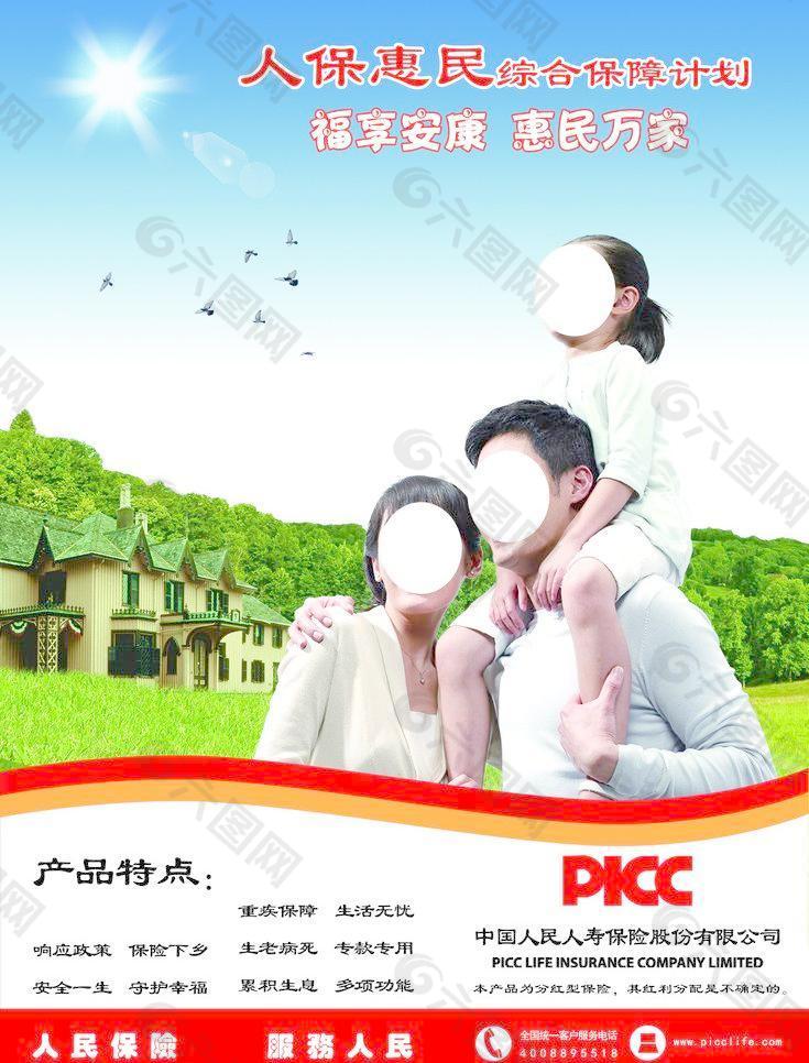 picc产品宣传图片