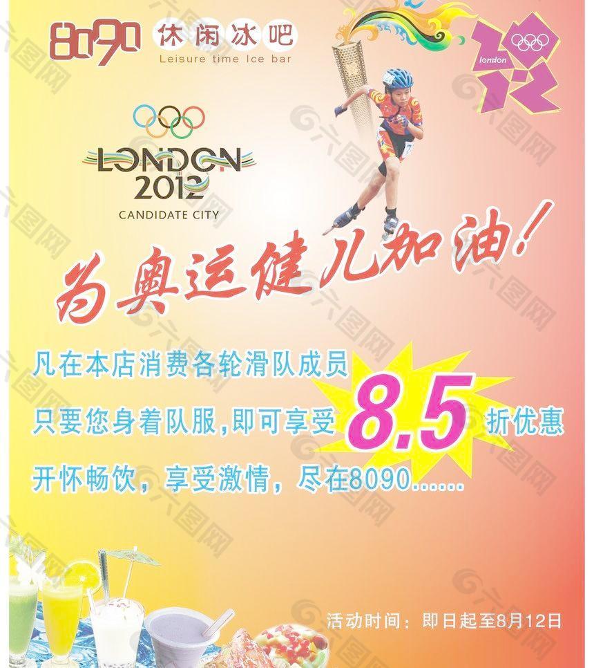奶茶酷饮奥运庆图片