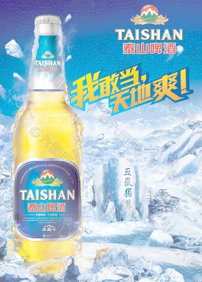 泰山啤酒图片