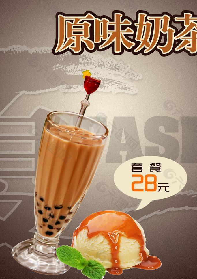 奶茶套餐海报图片