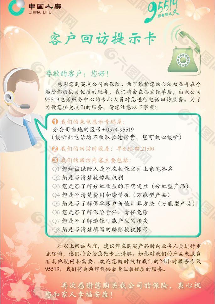 回访提示卡图片