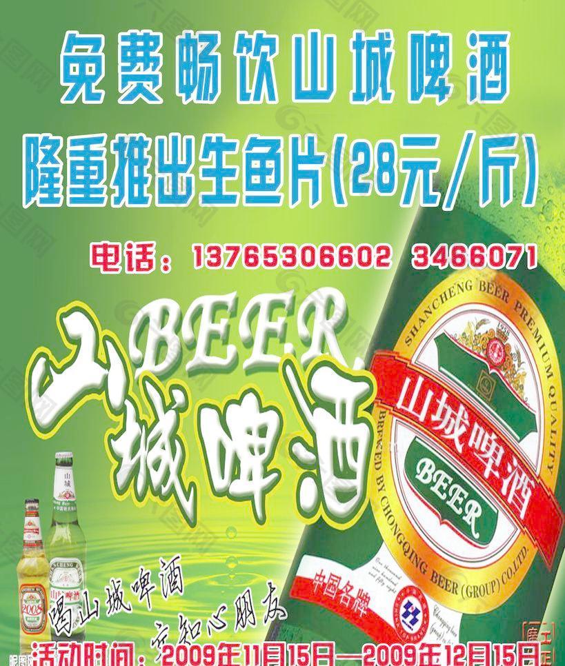 山城啤酒图片