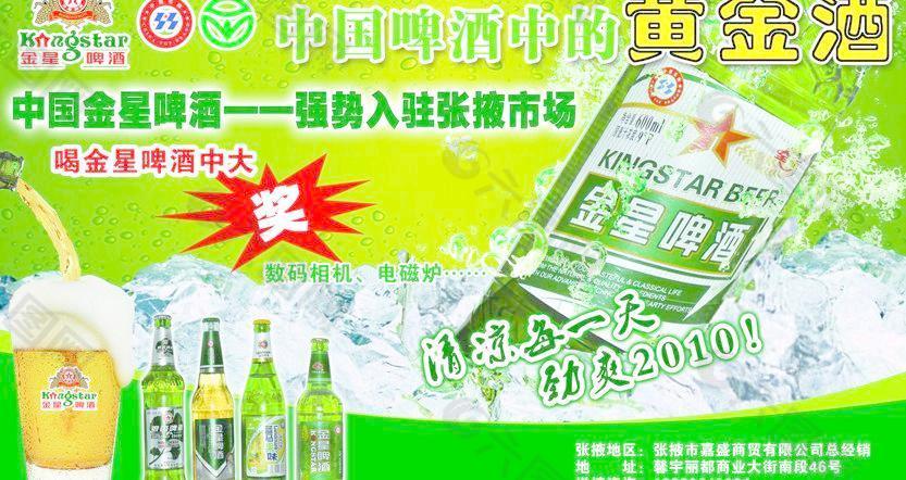 金星啤酒图片