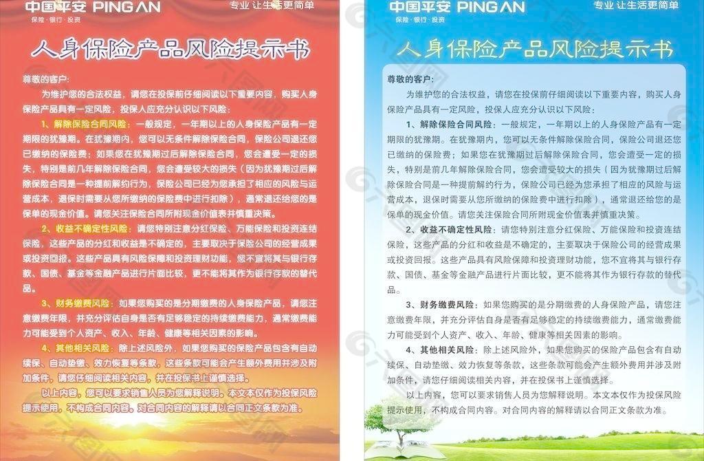 平安 人寿提示书图片