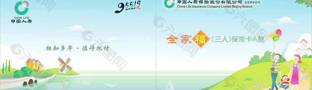 中国人寿保单封面图片
