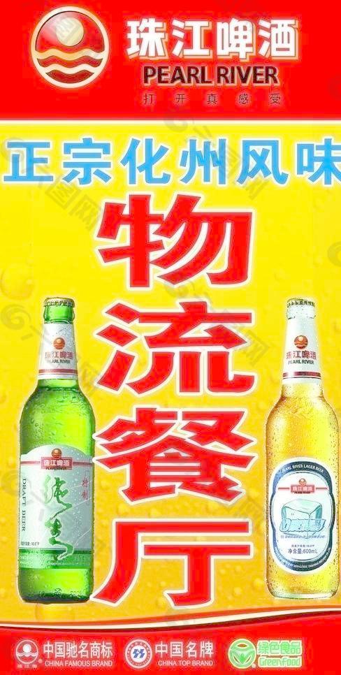 珠江啤酒图片