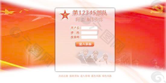部队网站登陆界面PSD分层素