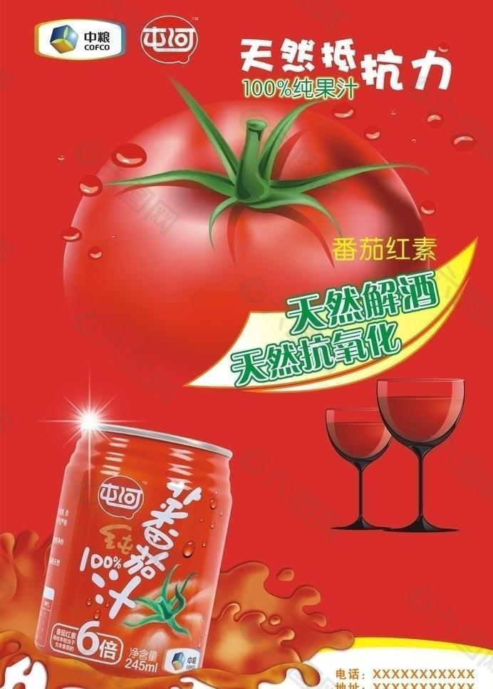 中粮番茄汁海报图片