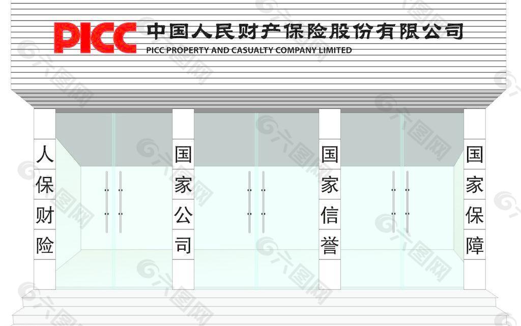 人保财险门头效果图图片