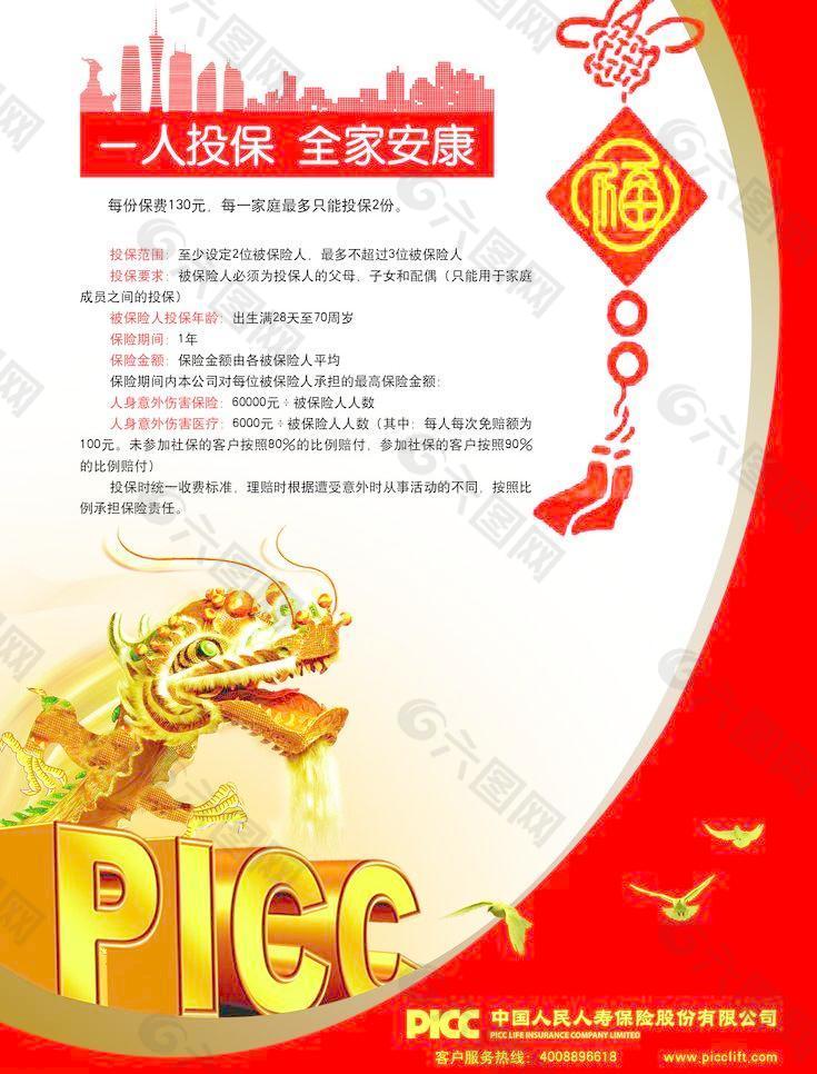 人民人寿海报图片平面广告素材免费下载(图片编号:1364416-六图网