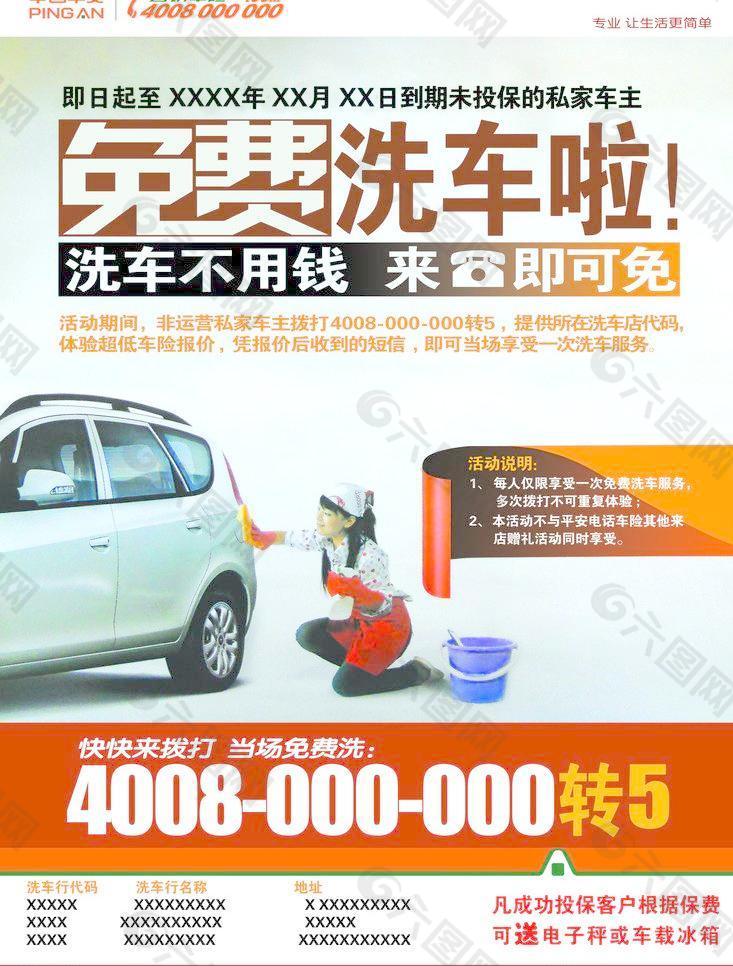 中国平安车险 免费洗车图片