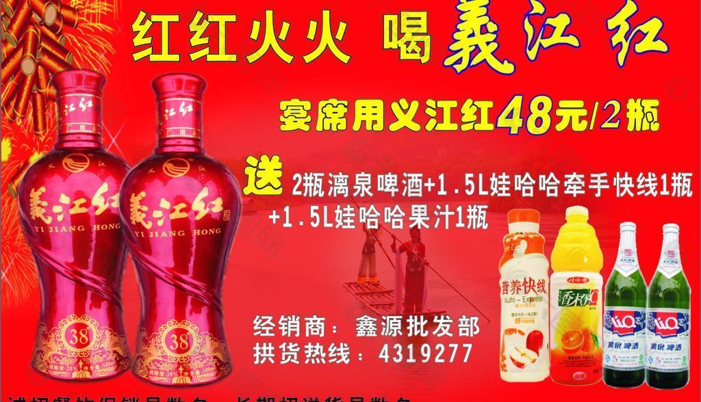 义江红 酒广告图片