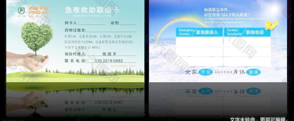 平安救助卡图片