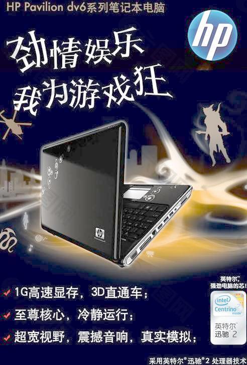惠普DV6笔记本电脑广告PSD素