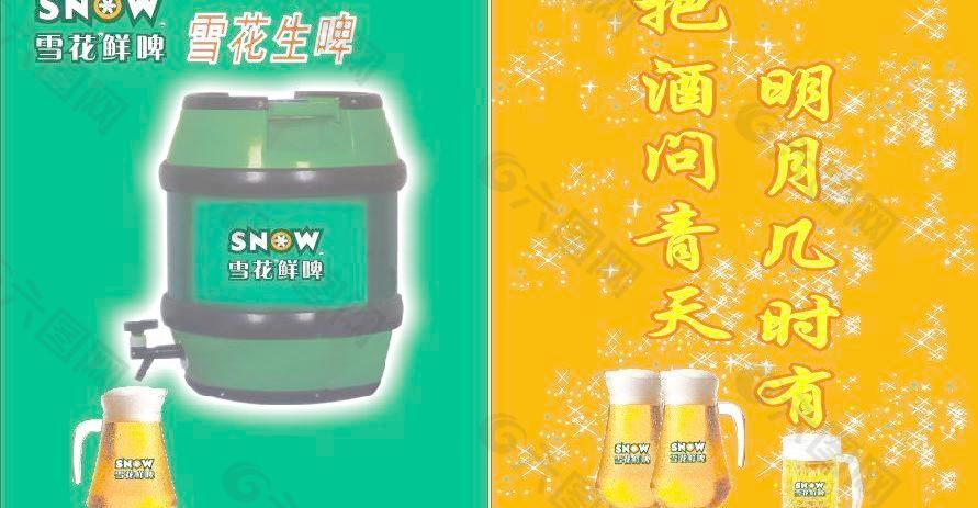 雪花啤酒图片