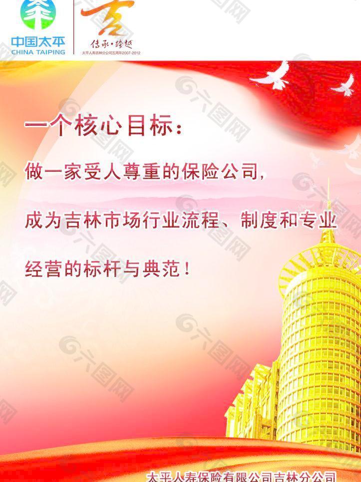 中国太平人寿海报图片
