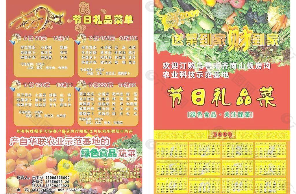 华联节日礼品菜单图片