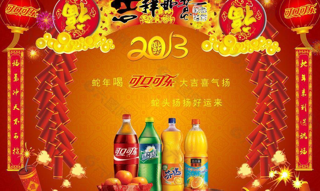 新年可乐广告图片