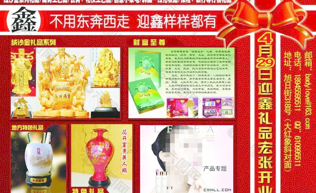 迎鑫礼品店图片