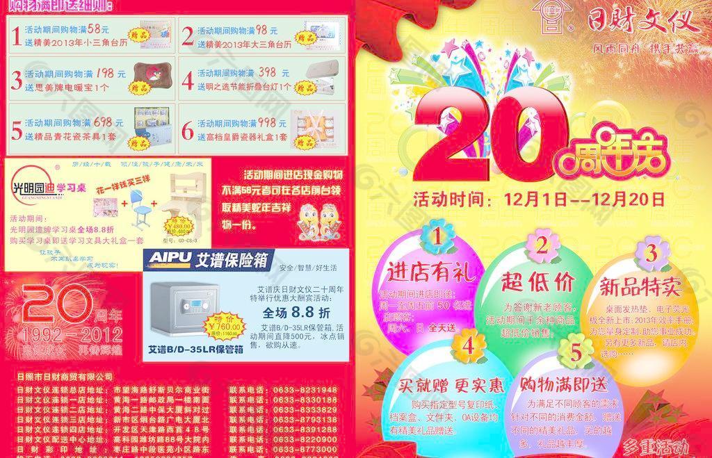 20年店庆图片