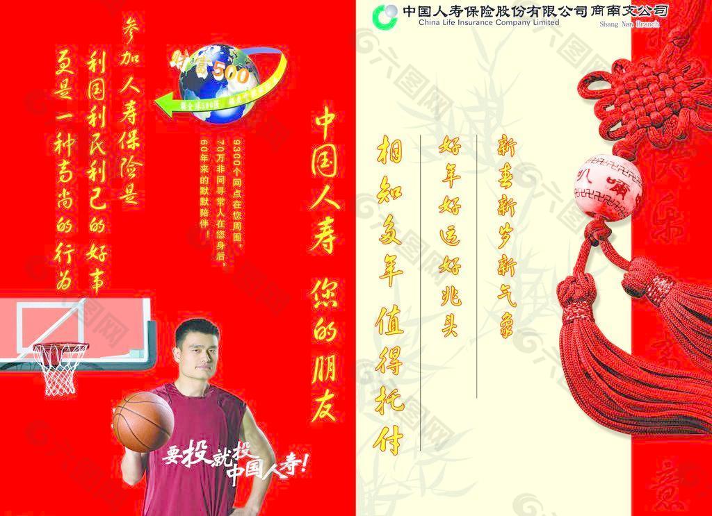 中国人寿新年贺卡图片