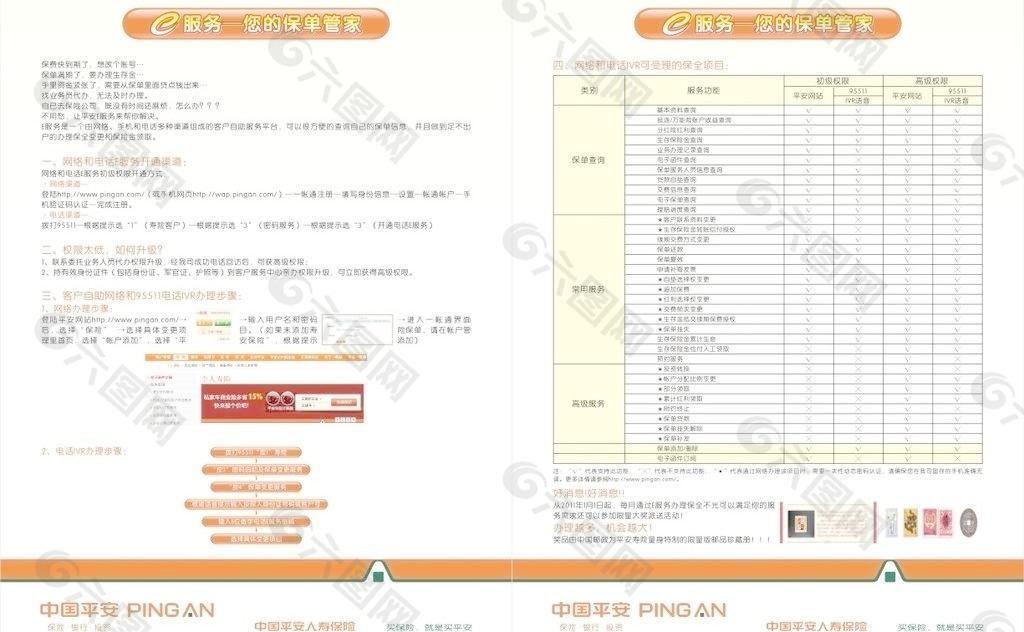 平安a4宣传单图片