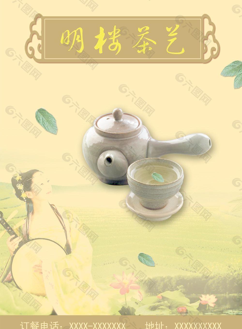 明珠茶艺馆海报PSD分层素材