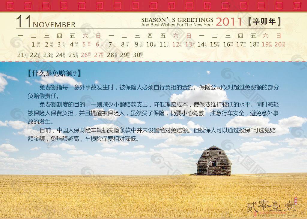 2011年台历picc风景韩国乡村图片