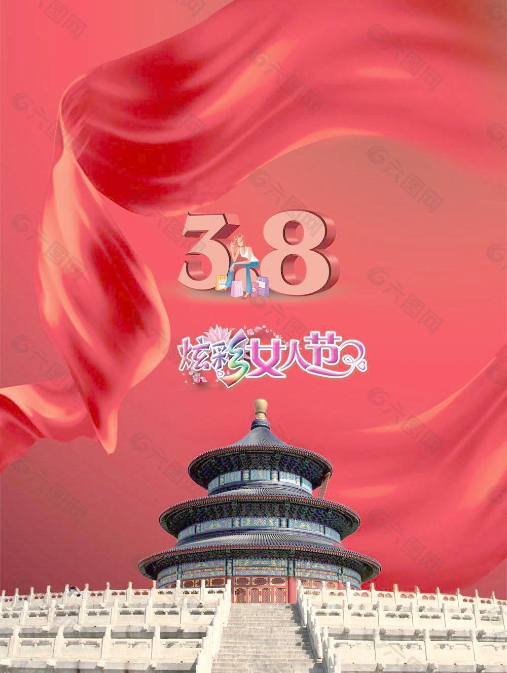 炫彩女人节中国风海报PSD分
