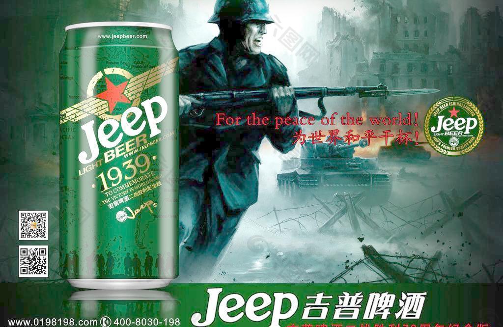 jeep吉普啤酒海报图片