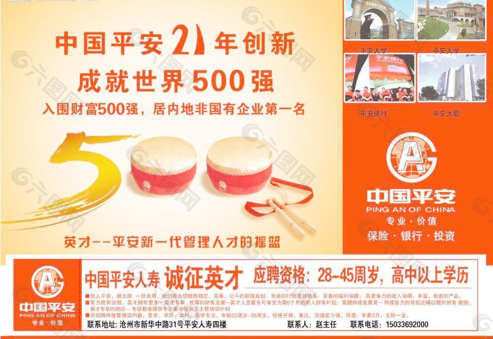 中国平安图片