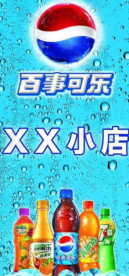 百事可乐图片
