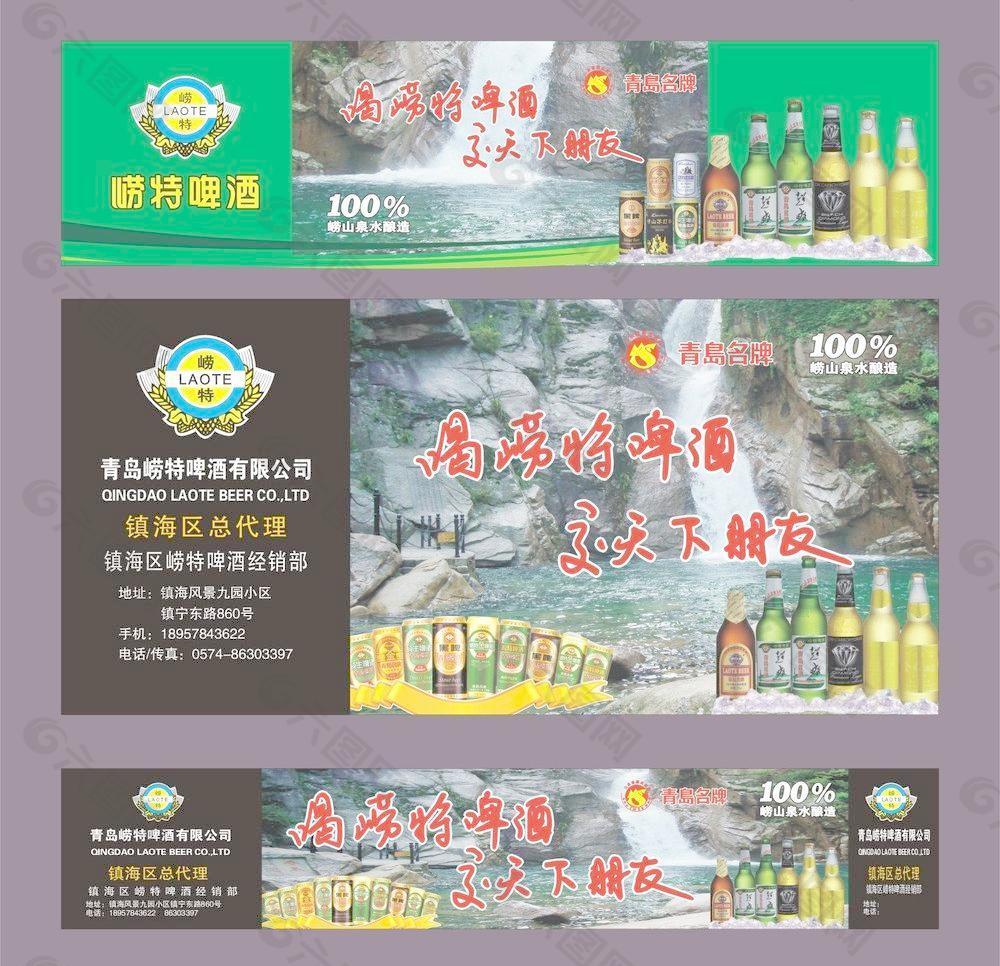 青岛崂特啤酒图片