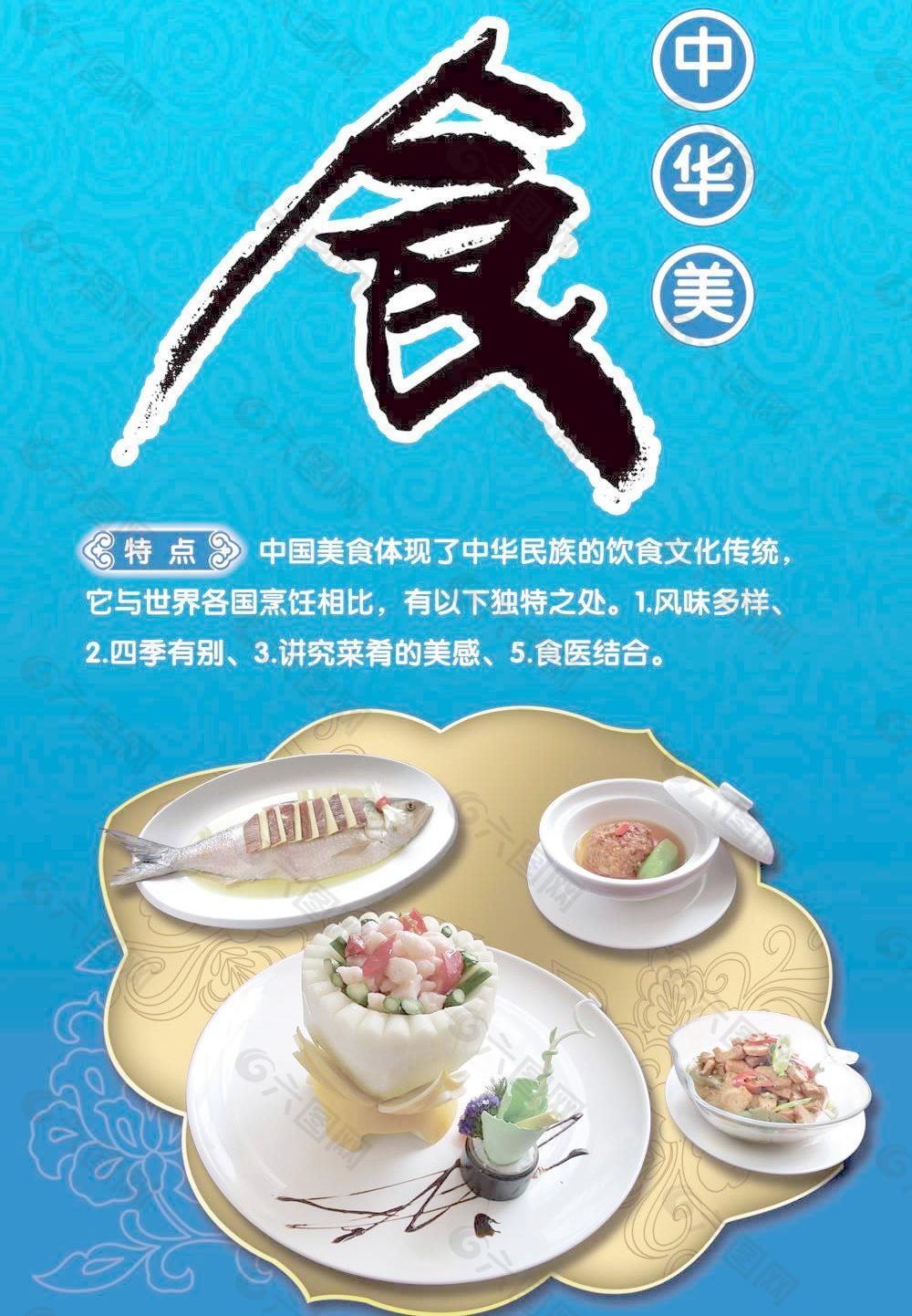中华美食餐饮海报PSD分层素