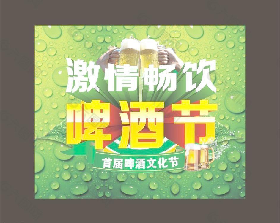 啤酒节海报图片