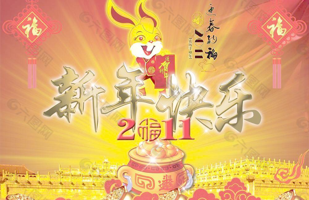 迎春纳福新年快乐PSD春节素