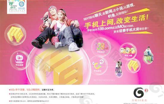 中国移动通信3G上网海报PSD